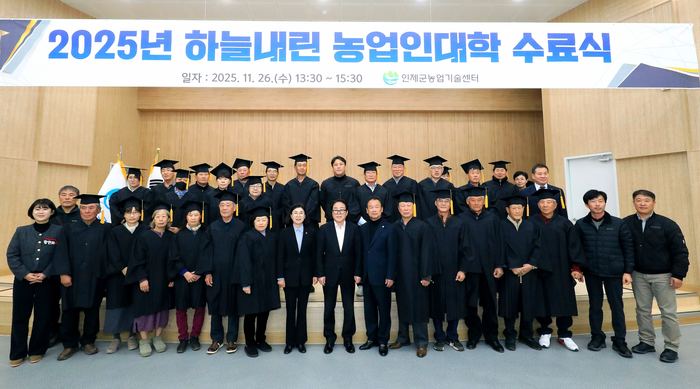 인제군농업기술센터, 하늘내린농업인대학 수료식 개최