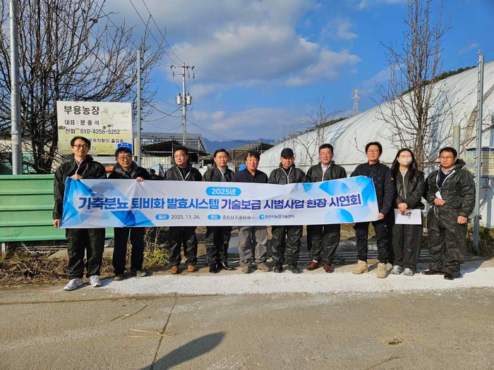 춘천시, 26일 기술보급 시범사업 시연회 열려