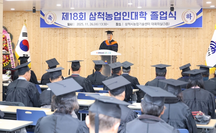 삼척시, 제18회 삼척농업인대학 졸업식 개최