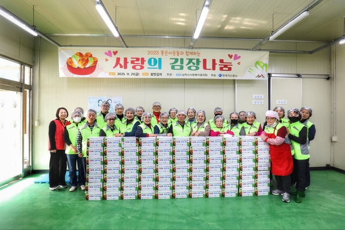 삼척시사회복지협의회, 2025 좋은이웃들과 함께하는 사랑의 김장나눔