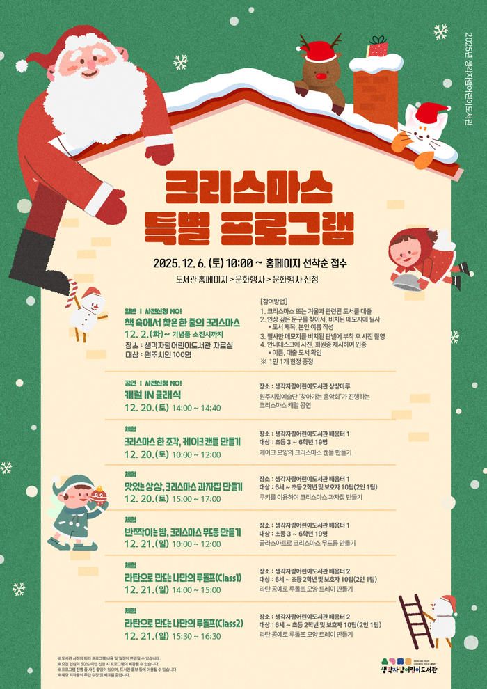 생각자람어린이도서관, 2025년 크리스마스 특별 프로그램 운영