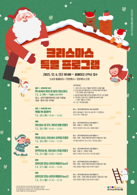 생각자람어린이도서관, 2025년 크리스마스 특별 프로그램 운영