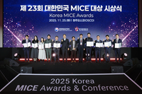 한국관광공사, ‘2025 대한민국 MICE 대상 및 컨퍼런스’ 개최