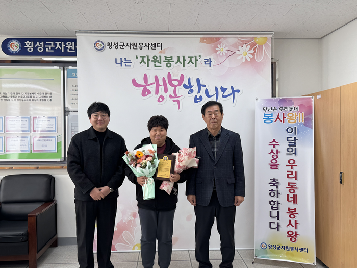 횡성군, 11월 우리동네 봉사왕(강림면) 시상