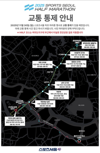 스포츠서울 하프마라톤, 30일 도심 러닝…시민 교통 불편 최소화 위해 사전 안내