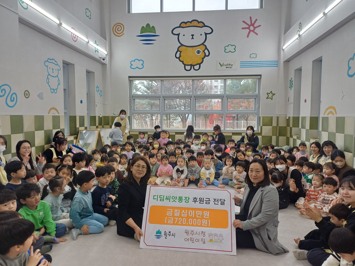 원주시청어린이집, 디딤씨앗통장 후원금 전달