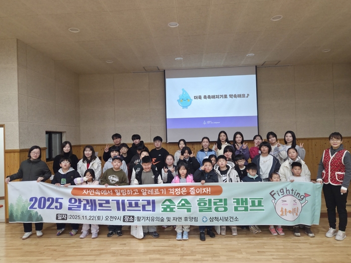 삼척시보건소, 자연 치유 기반 알레르기 예방캠프 성료