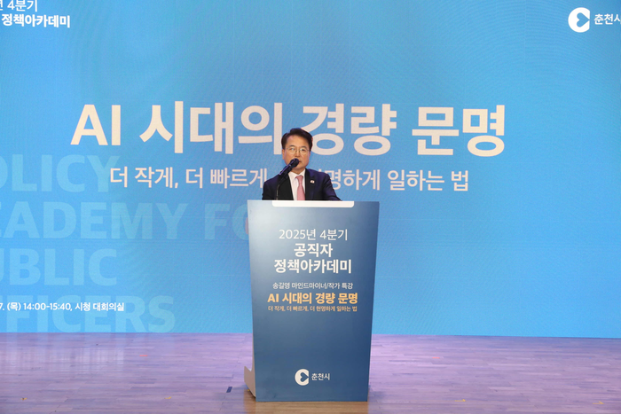 춘천시, 공직자 정책아카데미 개최