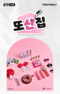 토니모리 ‘주토피아2’ 에디션 인기 폭발…올영라이브 마지막 특가 진행