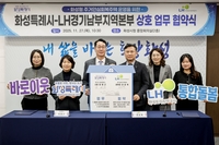 정명근 “화성시 통합돌봄 체계를 구축해 나가겠다”