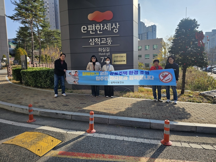 삼척시, e편한세상 삼척교동아파트 ‘금연아파트’ 지정