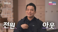 “샤넬백이면 전원 아웃”…‘나는 솔로’ 29기 영철 발언에 스튜디오도 술렁