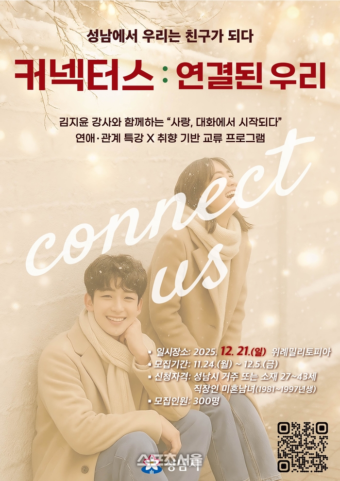 성남시, 내달 5일까지 청년 교류 참가자 300명 모집