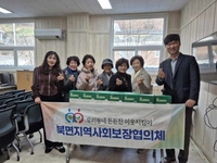 인제군 북면지역사회보장협의체, 치매 우려 노인 24가구에 영양제 지원