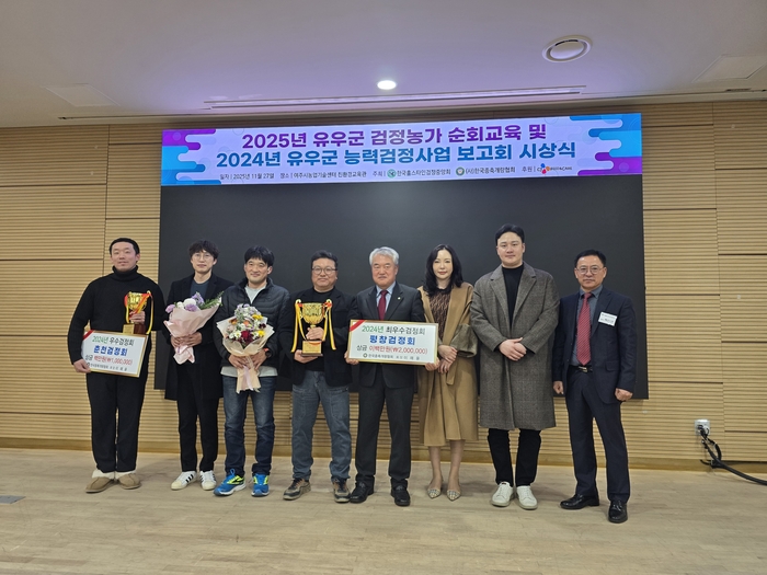 평창군낙농검정회, 2024 유우군능력검정사업 ‘최우수 검정회’ 선정