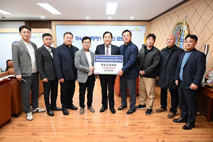 평창군체육회, 평창인재육성장학재단 장학금 300만 원 기탁