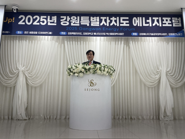 [강원특별자치도]제23회 에너지 포럼 개최