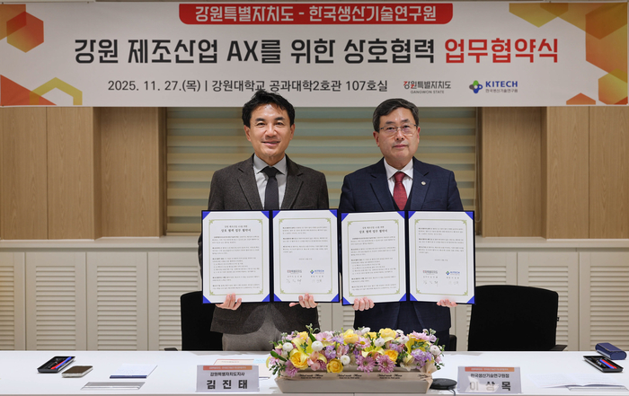 [강원자치도]한국생산기술연구원과 ‘AI 기반 제조혁신 가속’ 업무협약