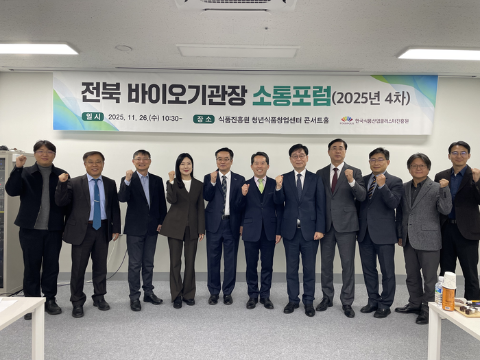 식품진흥원, 제4회 ‘전북 바이오포럼’ 성황리 개최