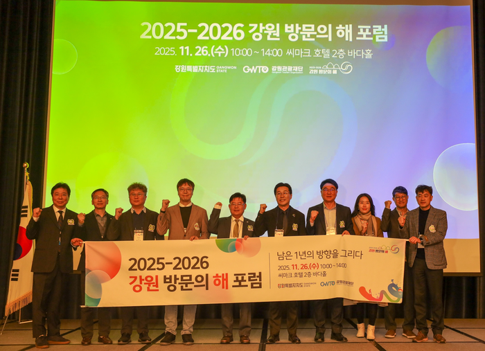 [강원관광재단]2025-2026 강원 방문의 해 포럼 성료