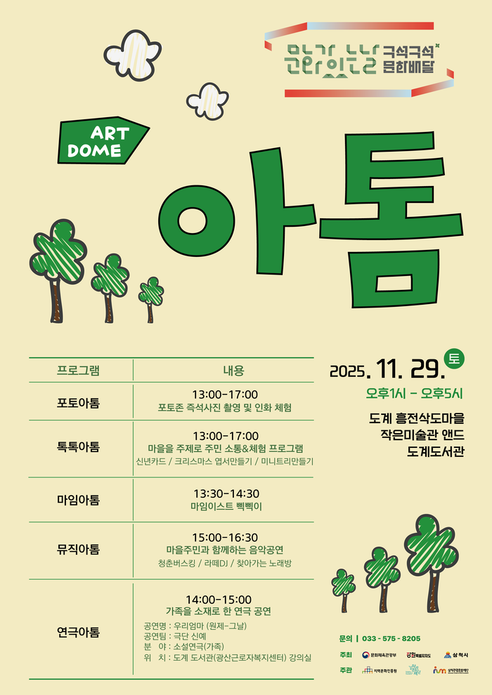 삼척관광문화재단, 도계 흥전 삭도마을 일원에서 구석구석 문화배달 개최