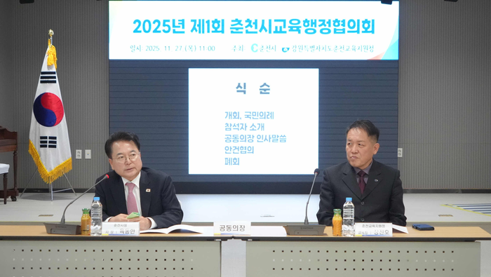 육동한 시장, 춘천시교육행정협의회 참석