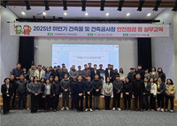 [강원자치도]건축물 및 건축공사장 등 안전점검 실무교육 실시