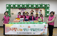속초시여성단체협의회, 다함께돌봄센터 이용 아동에 생일상 전달
