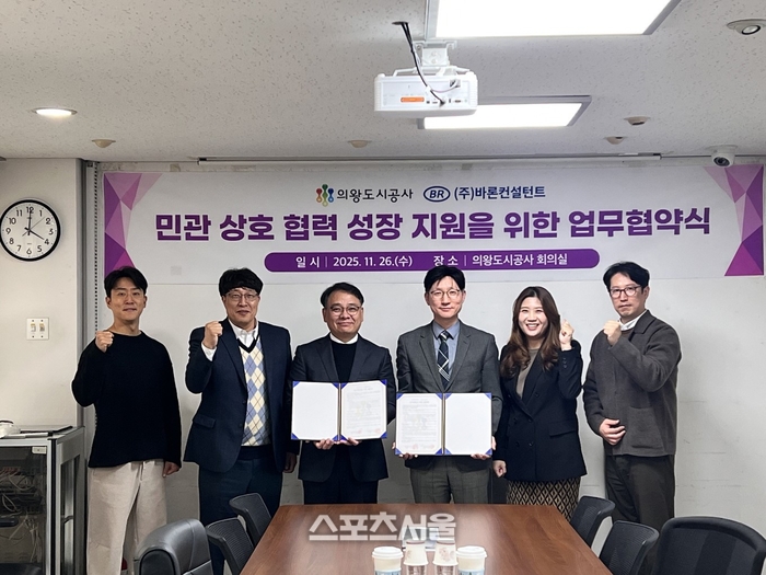 의왕도시공사·바론컨설턴트, 혁신과 성장 지원 업무협약 체결