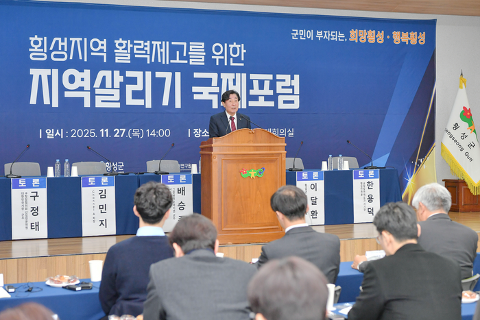 횡성군, 횡성지역 활력제고 지역살리기 국제포럼 개최