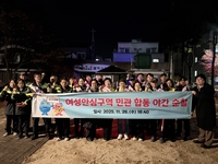 속초시, 여성안심구역 중심 민관 합동 야간순찰 실시