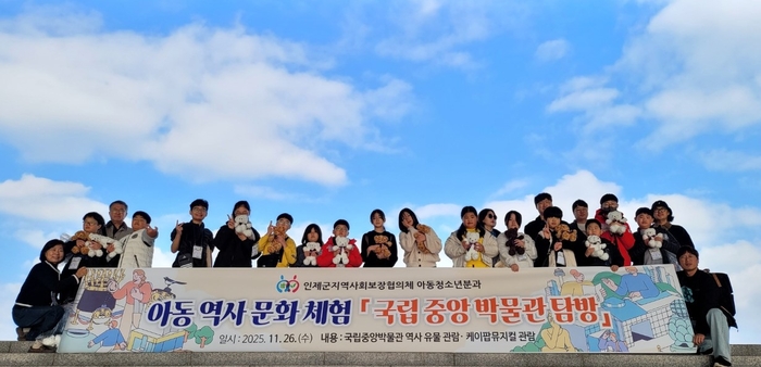 인제군지역사회보장협의체 아동청소년분과, 국립중앙박물관 탐방