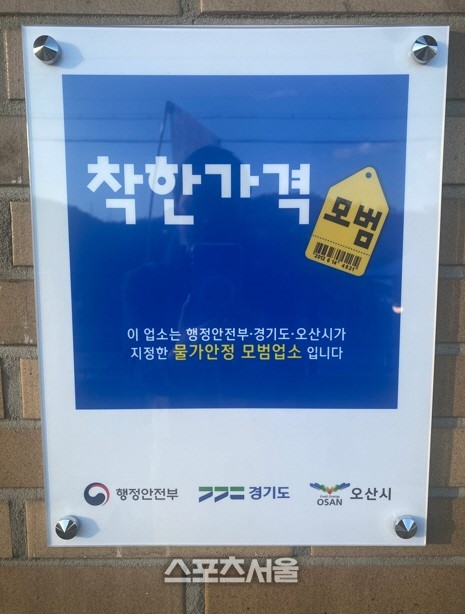 오산시 ‘착한가격업소’ 6곳 신규 지정→ 37곳 확대