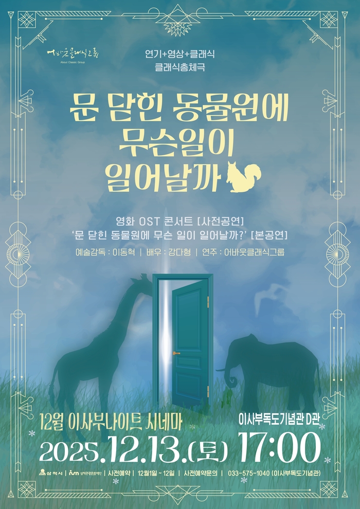 삼척시 ‘이사부 나이트 시네마’ 연말 특집