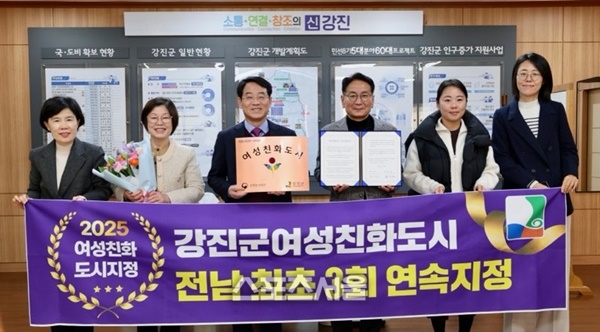 강진군, 전남 최초 3회 연속 “여성친화도시” 지정