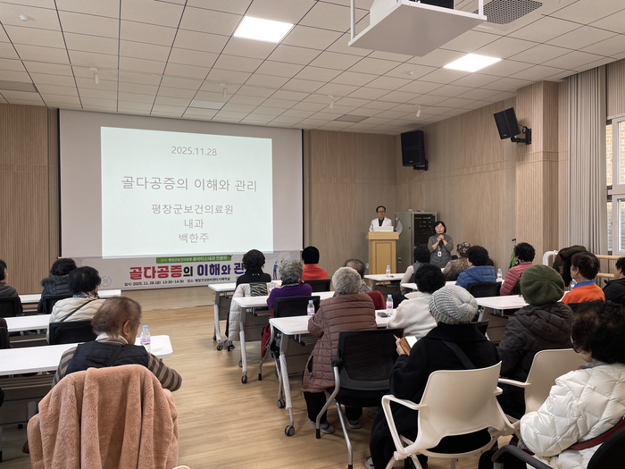 평창군보건의료원「골다공증의 이해 및 관리 주민 건강 강좌」운영