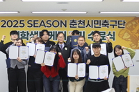 춘천시민축구단 ‘대학생 마케터 7기’ 수료