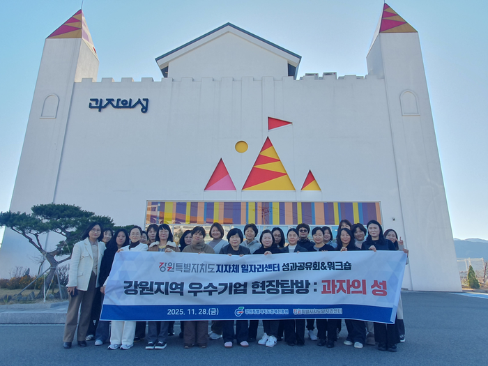 사진|강원특별자치도경제진흥원