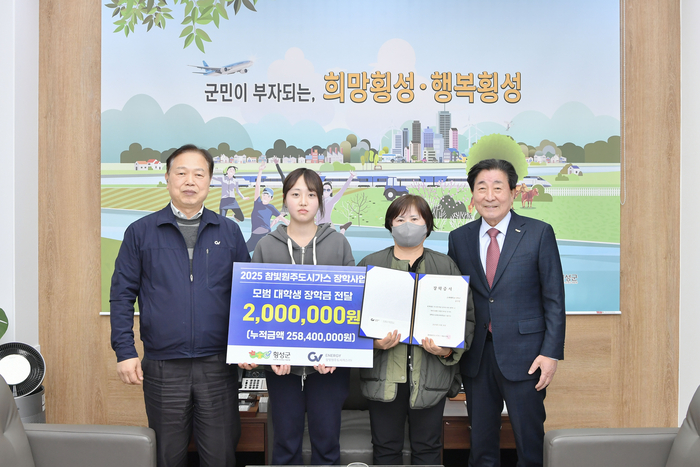 참빛원주도시가스(주), 횡성군 대학생에 장학금 전달