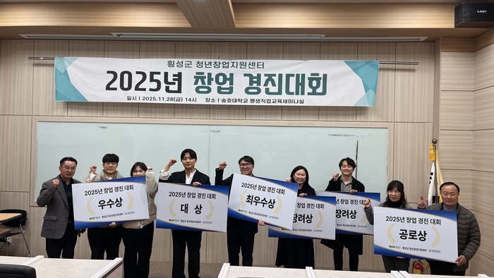 횡성군, 청년창업지원센터「2025 창업경진대회」성료