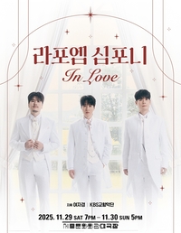 라포엠, 단독 콘서트 ‘LA POEM SYMPHONY’ 기대 포인트