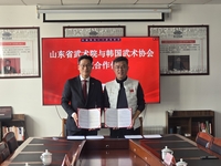 ‘합동 훈련, 기술 공유’ 대한우슈협회, 중국 산동성우슈원과 업무협약