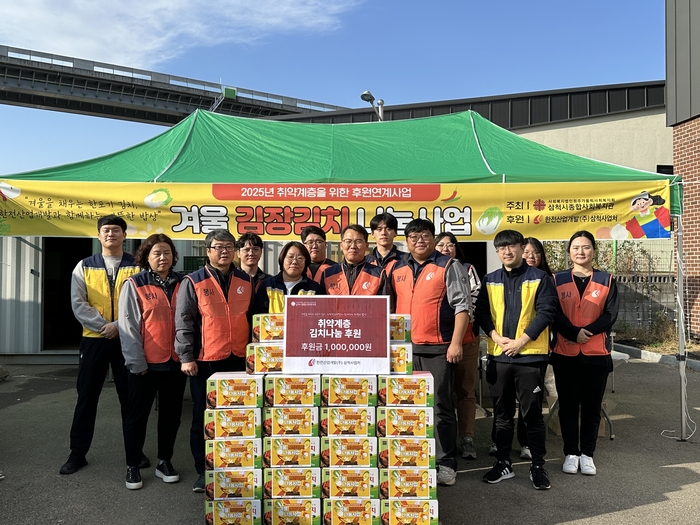 삼척종합사회복지관, 한전산업개발(주) 삼척사업처와 함께 김장김치 나눔