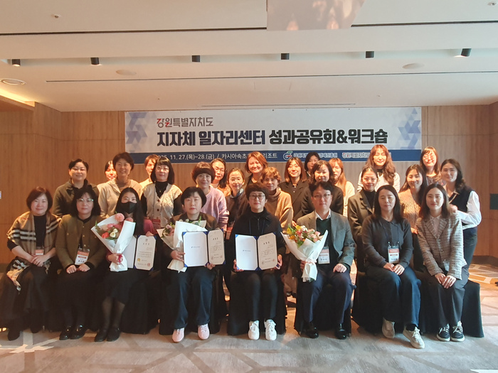 강원경제진흥원, 강원지역 일자리센터 성과공유회 개최