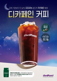 “카페인 부담없이 마신다!” 더벤티, 초저카페인 원두 ‘디카프 로스트’로 경쟁력 입증