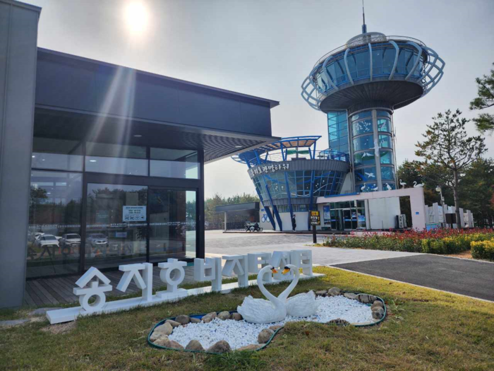 송지호비지터센터. 사진|고성군청