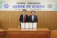 강원도립대, 가천대와 창업 교육 혁신·디지털 제작 기반 협력 체결