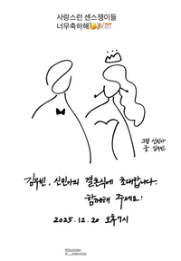 신민아♥김우빈 청첩장 공개…직접 그린 그림·손글씨에 ‘심쿵’