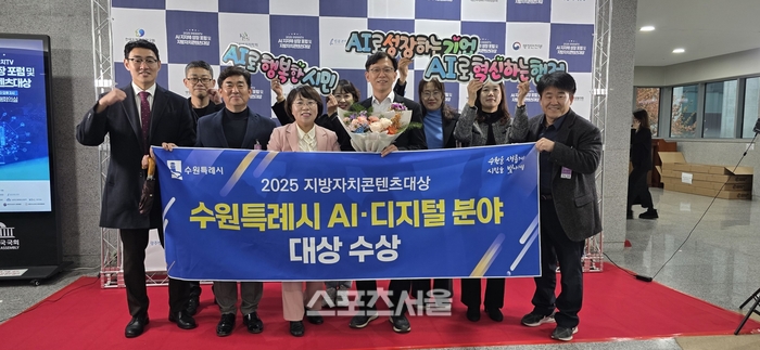 수원시, 지방자치콘텐츠 ‘AI·디지털’ 분야 대상 수상