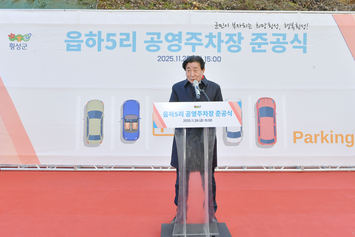 횡성군, 횡성읍 읍하5리 주차장 준공